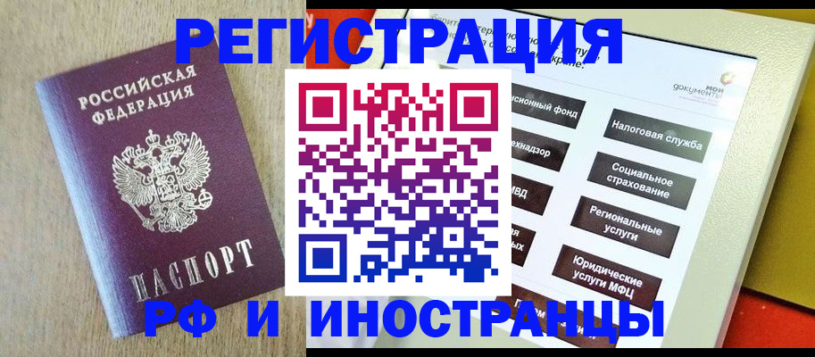 прописка иностранных граждан в Славянске-на-Кубани