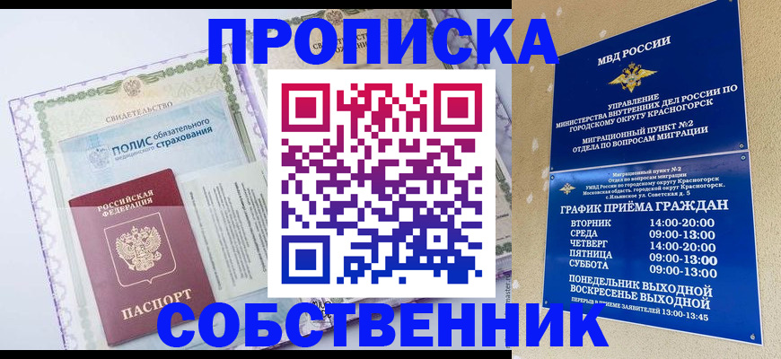 временная регистрация надежно в Славянске-на-Кубани