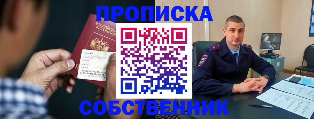 прописка от собственника в Славянске-на-Кубани