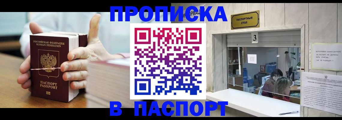 где прописаться в Славянске-на-Кубани